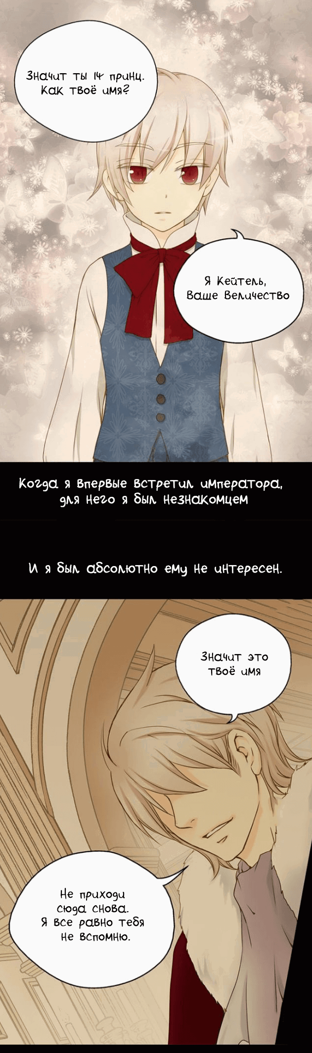 Манга Императорская принцесса - Глава 33 Страница 2