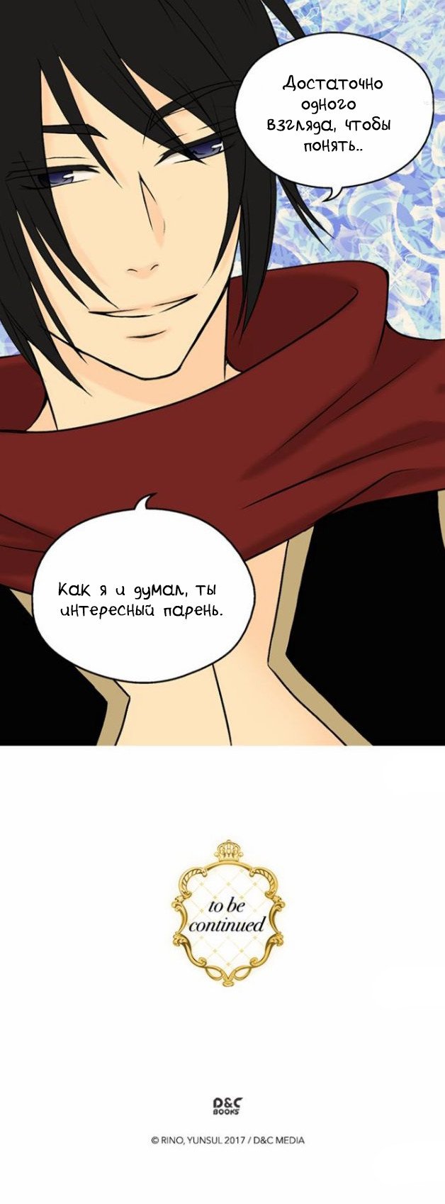 Манга Императорская принцесса - Глава 33 Страница 23