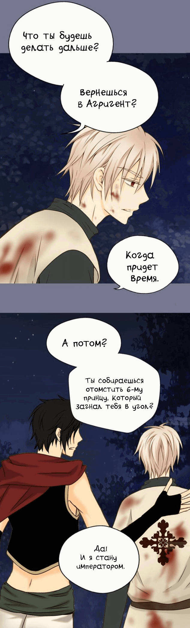 Манга Императорская принцесса - Глава 33 Страница 18