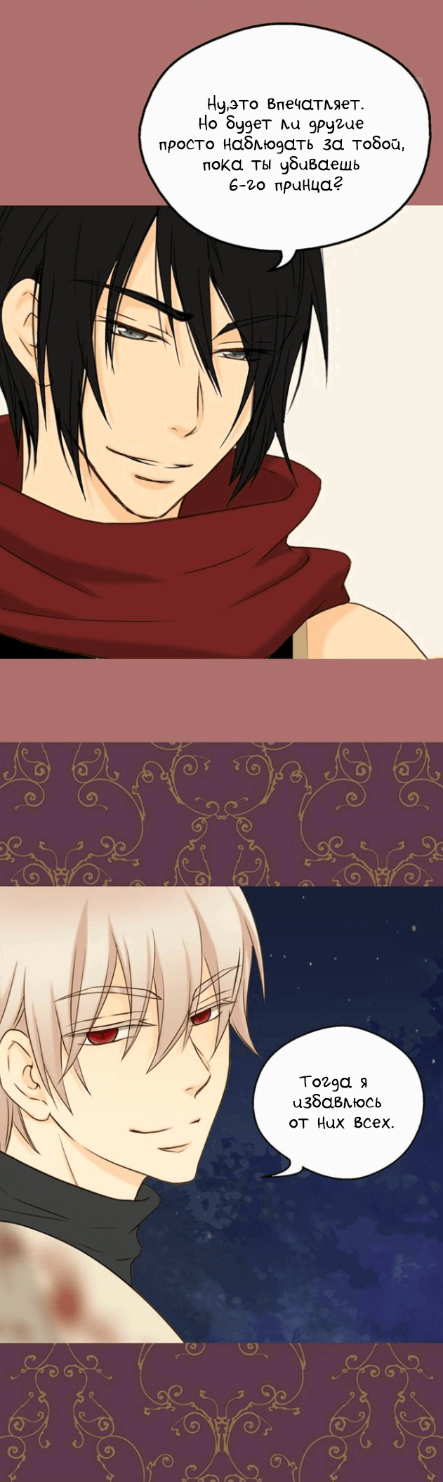 Манга Императорская принцесса - Глава 33 Страница 19