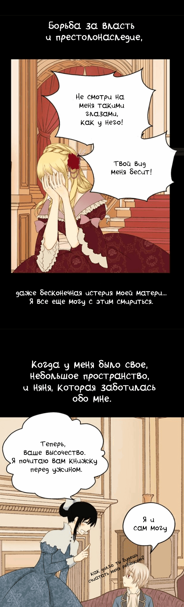 Манга Императорская принцесса - Глава 33 Страница 9