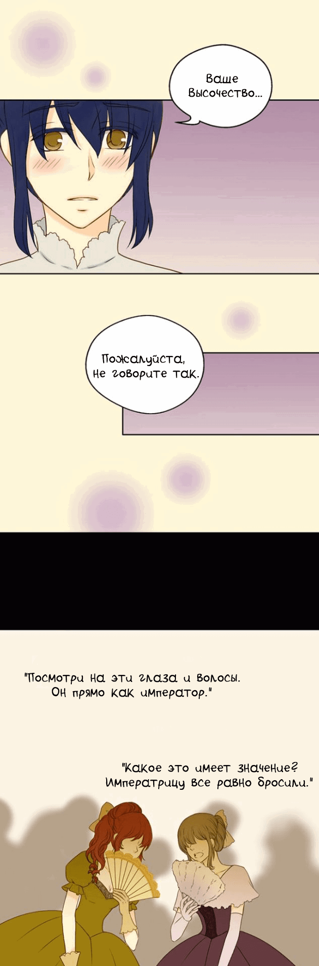 Манга Императорская принцесса - Глава 33 Страница 8