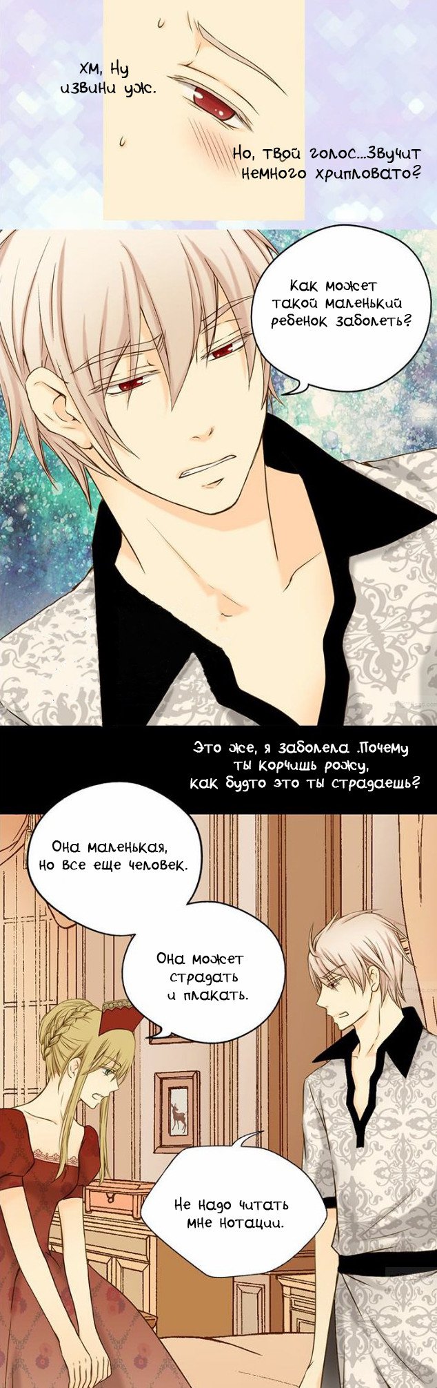 Манга Императорская принцесса - Глава 32 Страница 17