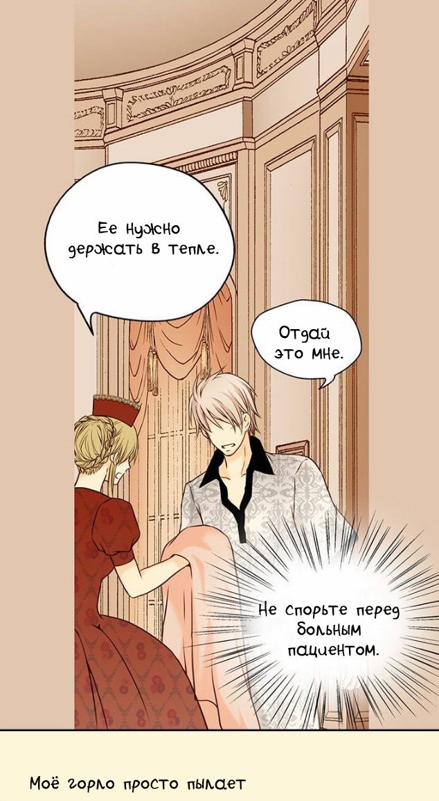 Манга Императорская принцесса - Глава 32 Страница 15