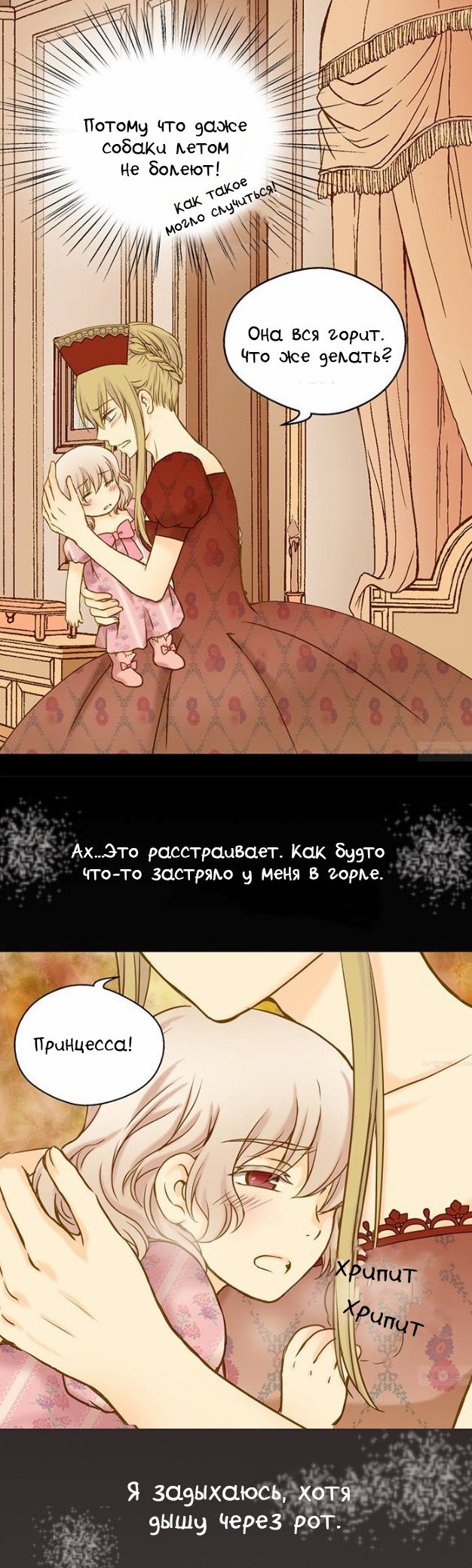 Манга Императорская принцесса - Глава 32 Страница 3