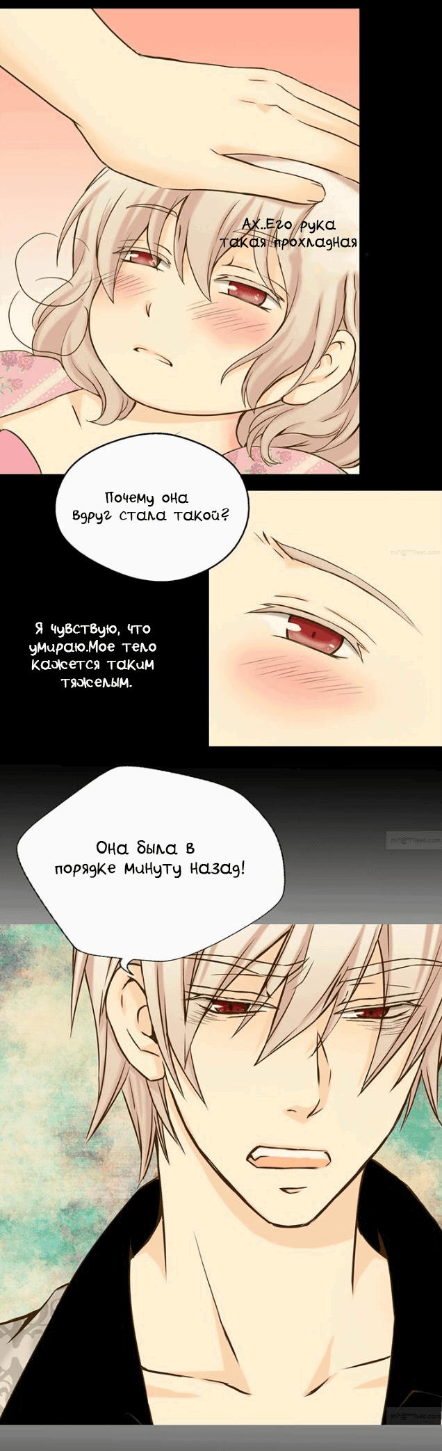 Манга Императорская принцесса - Глава 32 Страница 6