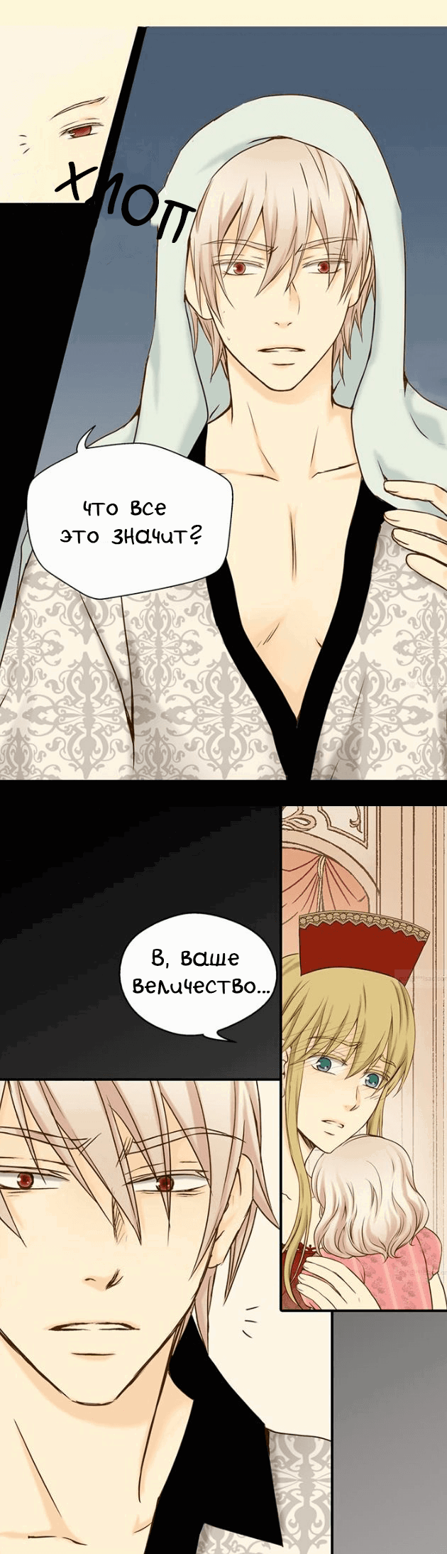Манга Императорская принцесса - Глава 32 Страница 4