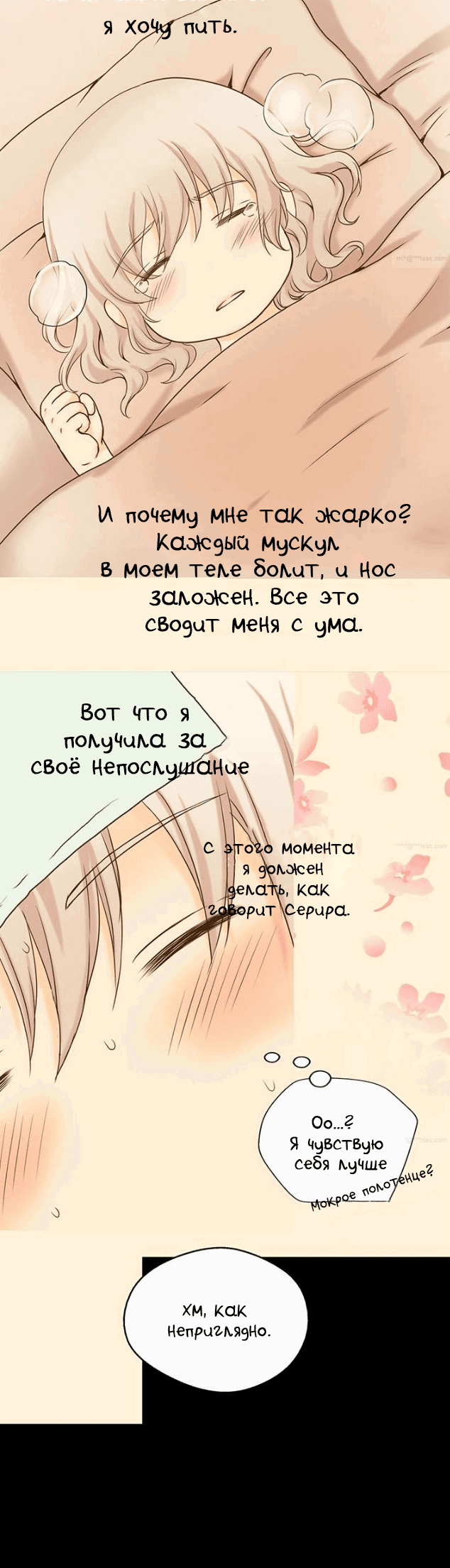 Манга Императорская принцесса - Глава 32 Страница 16