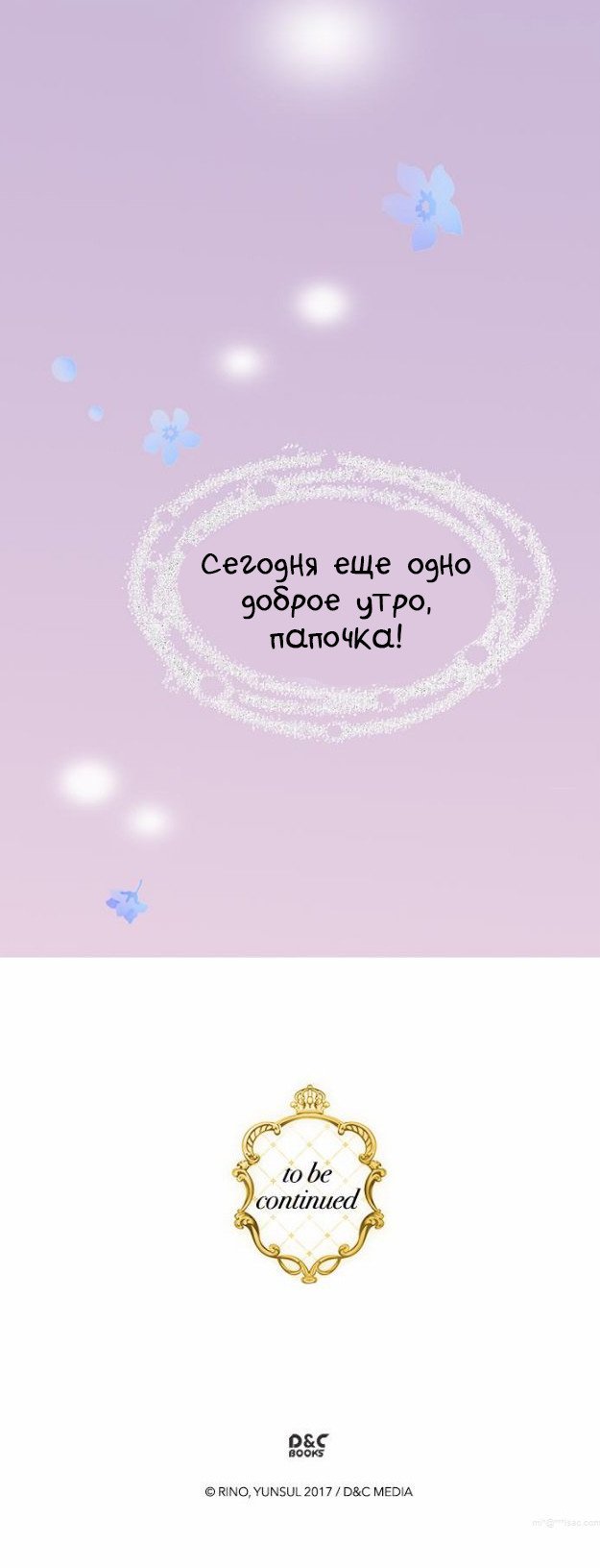 Манга Императорская принцесса - Глава 32 Страница 28