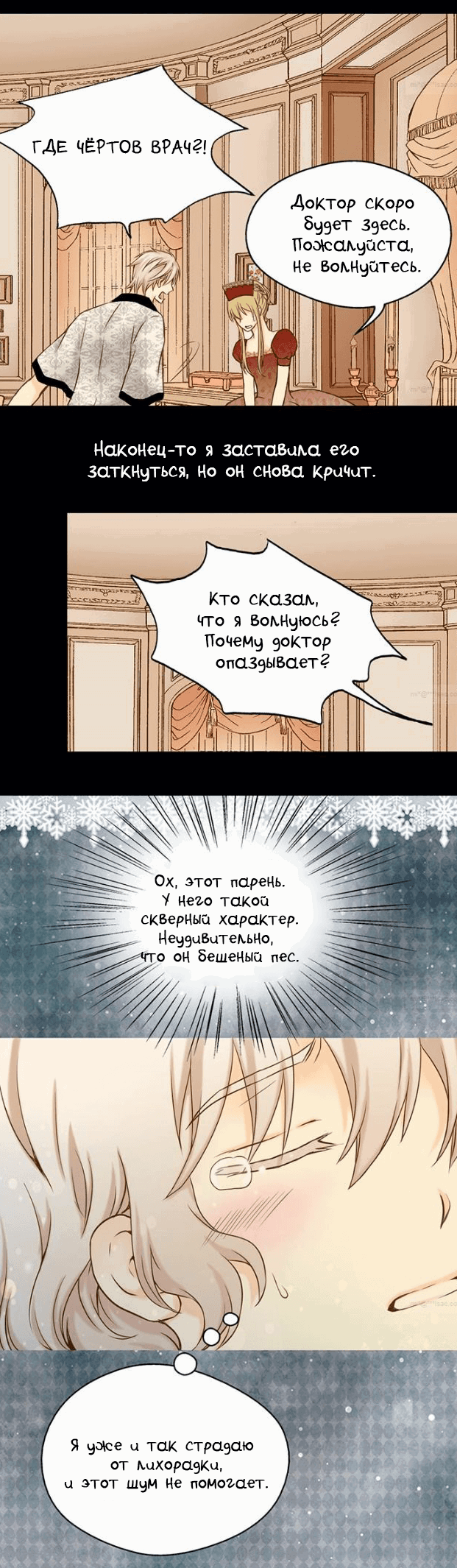 Манга Императорская принцесса - Глава 32 Страница 11