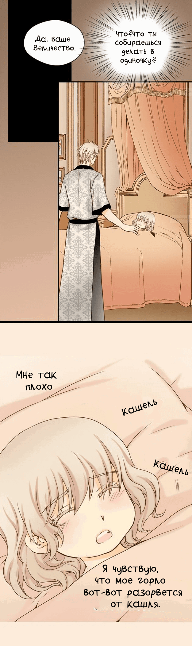 Манга Императорская принцесса - Глава 32 Страница 19