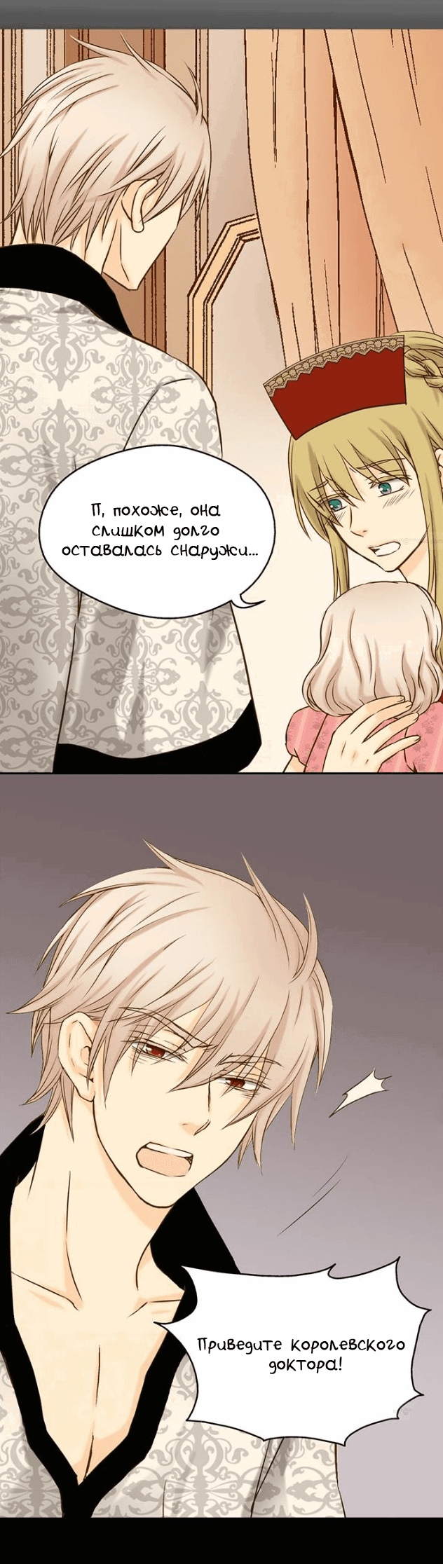 Манга Императорская принцесса - Глава 32 Страница 7