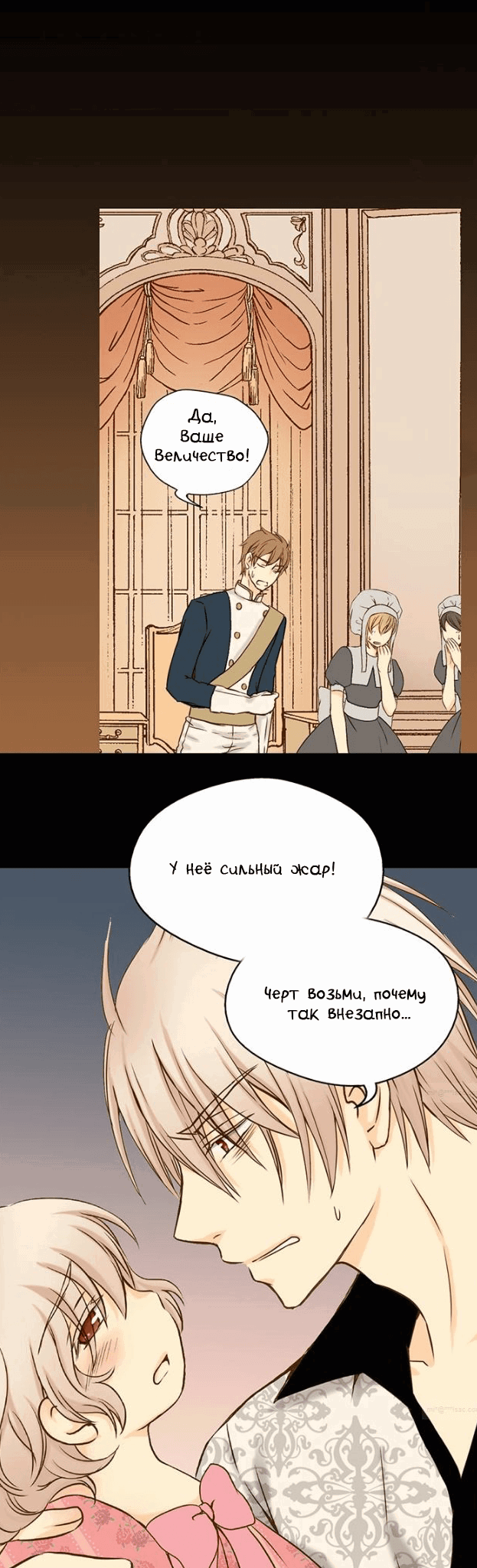 Манга Императорская принцесса - Глава 32 Страница 8