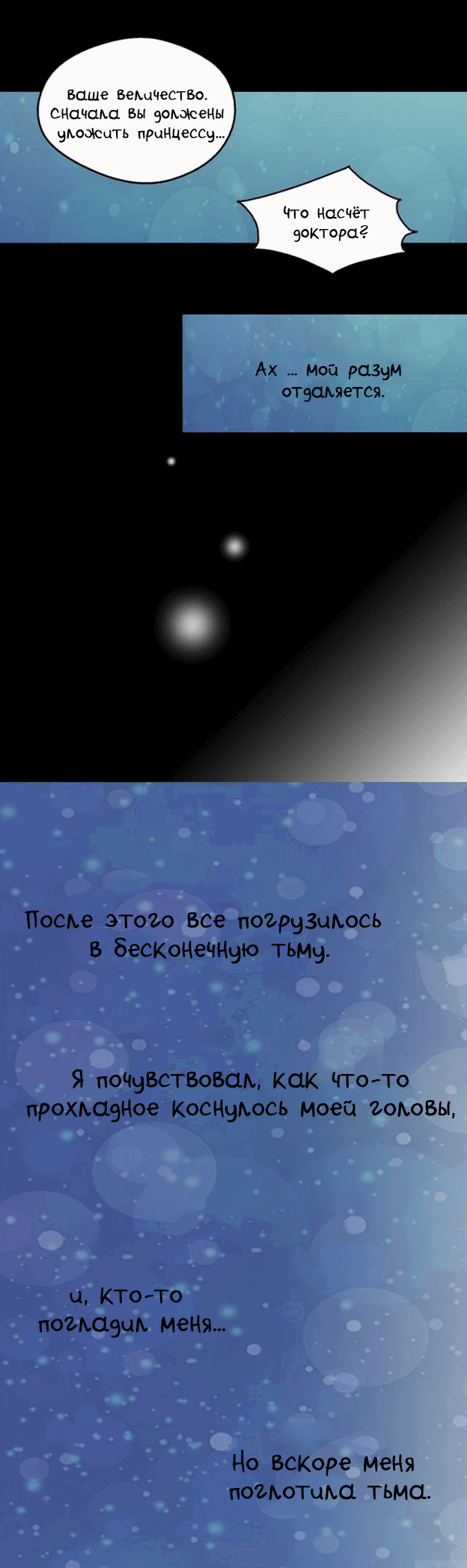 Манга Императорская принцесса - Глава 32 Страница 12