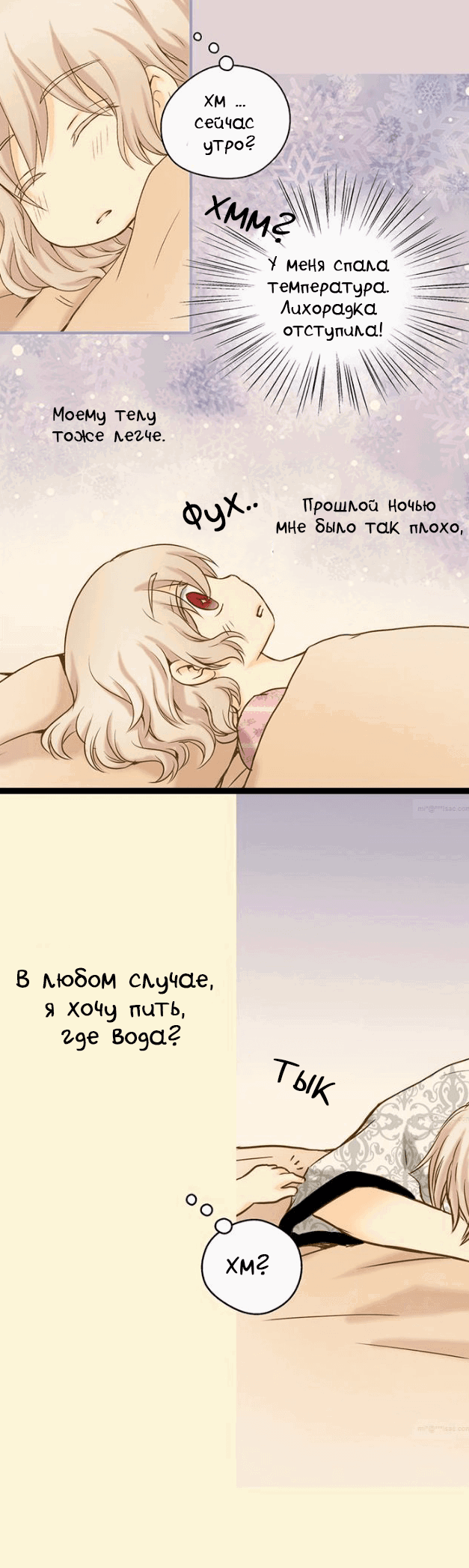 Манга Императорская принцесса - Глава 32 Страница 23