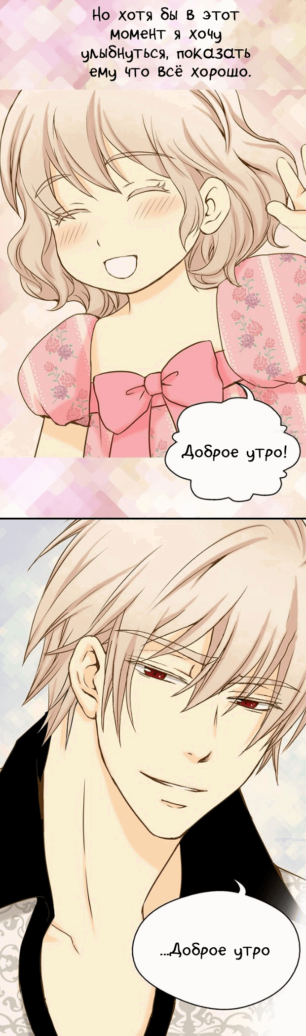 Манга Императорская принцесса - Глава 32 Страница 27