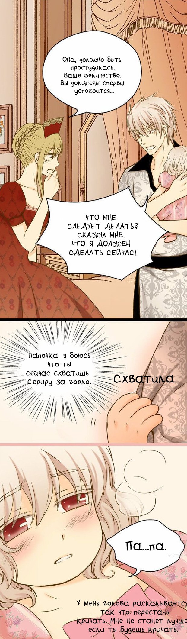 Манга Императорская принцесса - Глава 32 Страница 9