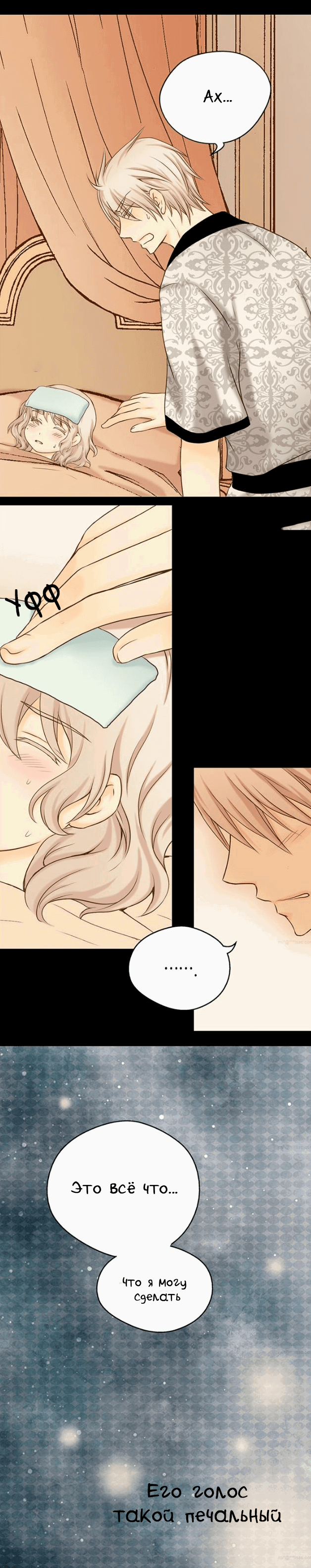 Манга Императорская принцесса - Глава 32 Страница 20