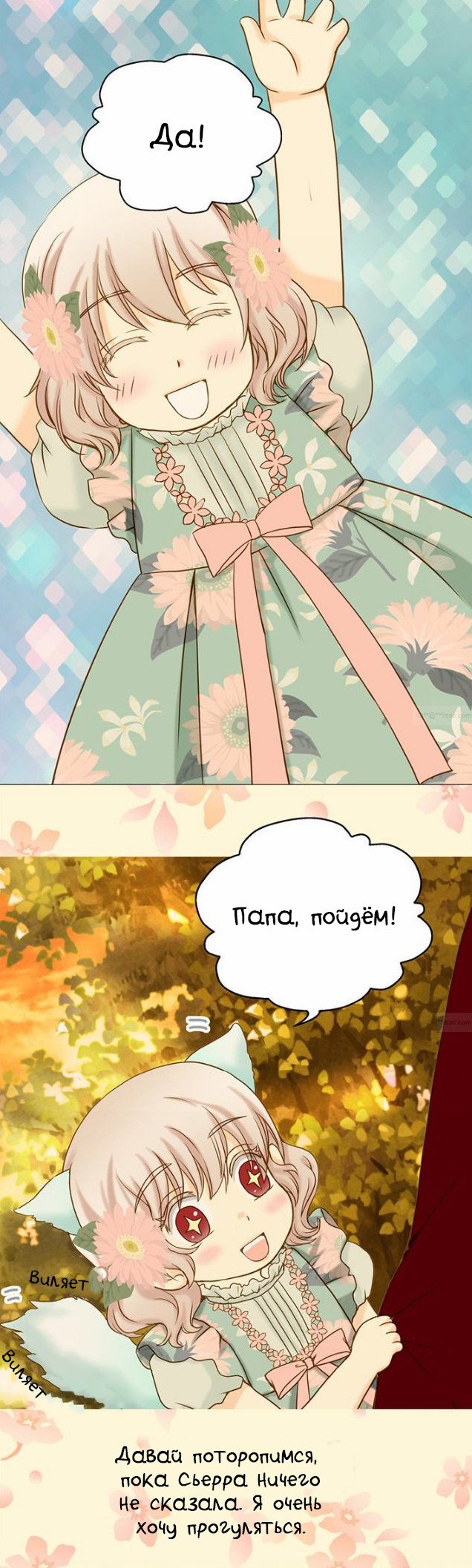 Манга Императорская принцесса - Глава 31 Страница 12