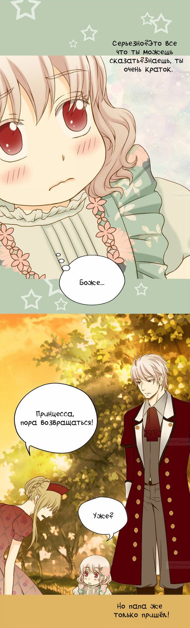 Манга Императорская принцесса - Глава 31 Страница 10