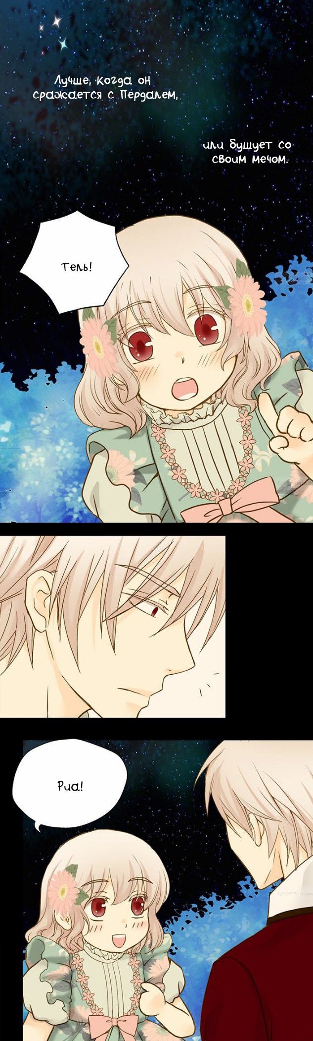 Манга Императорская принцесса - Глава 31 Страница 22