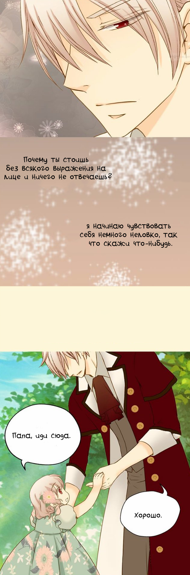 Манга Императорская принцесса - Глава 31 Страница 9