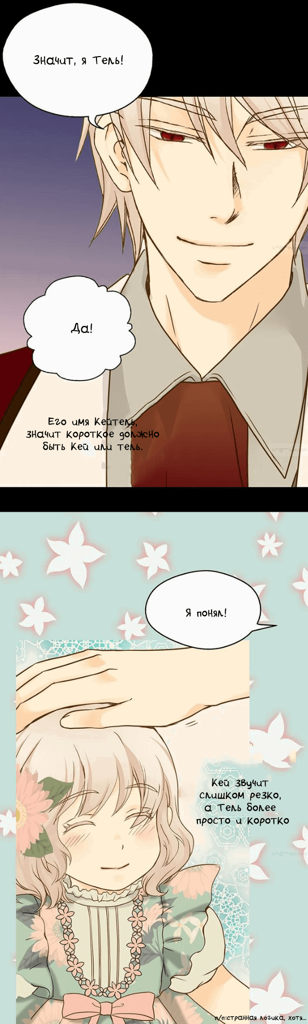 Манга Императорская принцесса - Глава 31 Страница 23