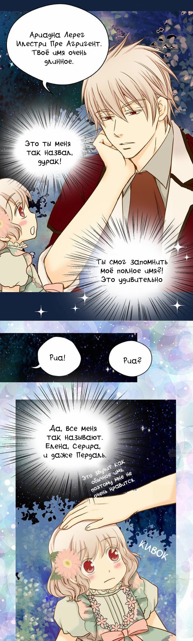 Манга Императорская принцесса - Глава 31 Страница 20