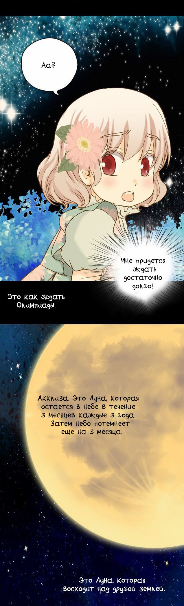 Манга Императорская принцесса - Глава 31 Страница 17