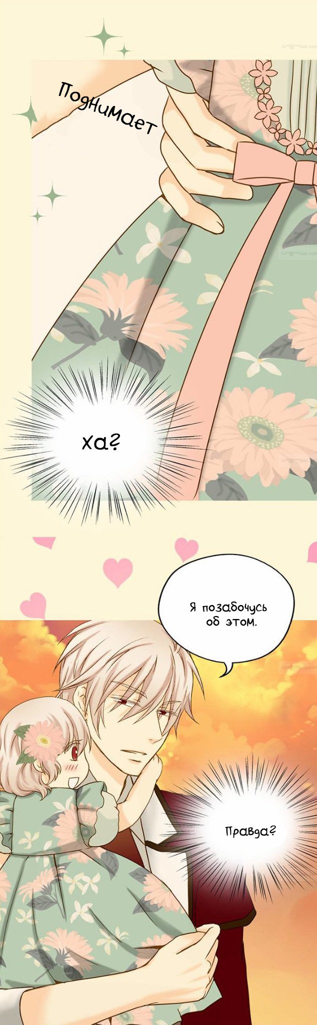 Манга Императорская принцесса - Глава 31 Страница 14