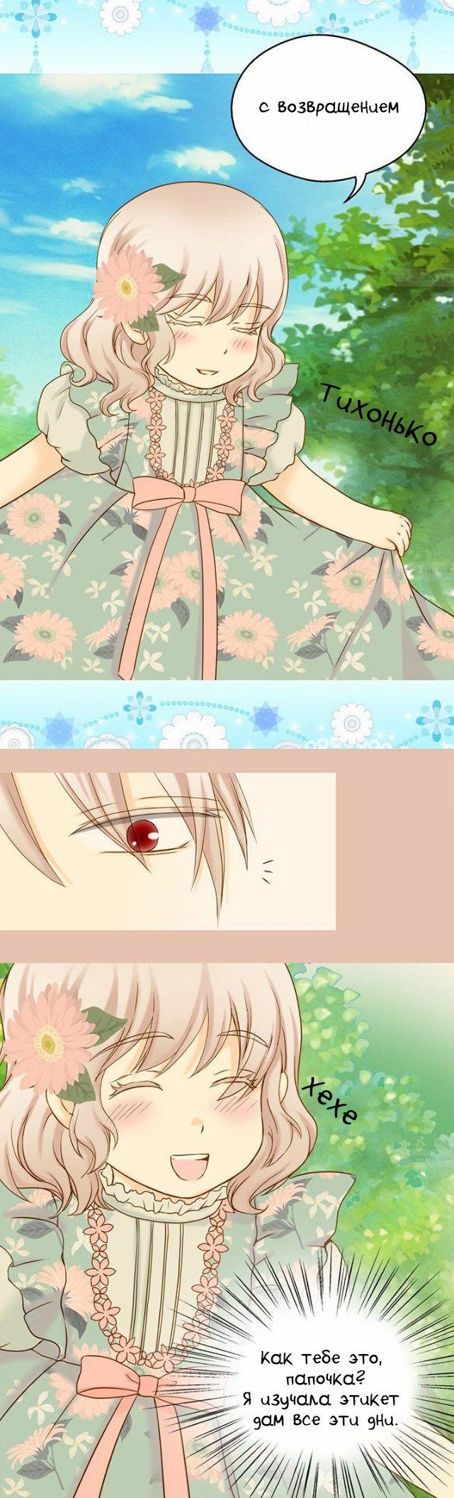 Манга Императорская принцесса - Глава 31 Страница 7