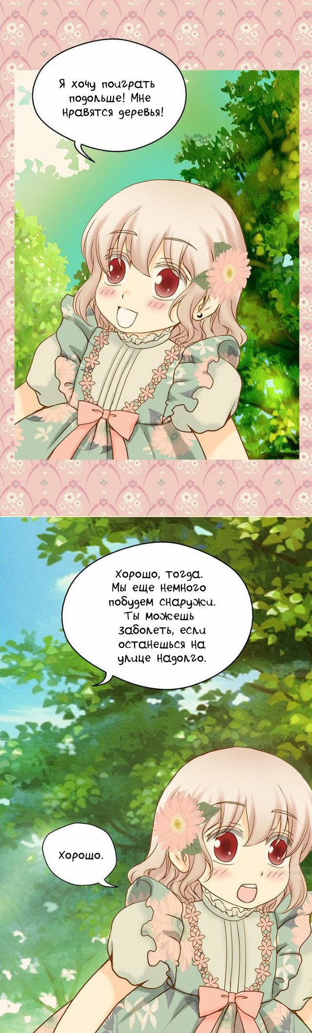 Манга Императорская принцесса - Глава 31 Страница 4