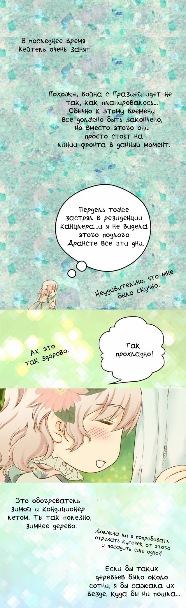 Манга Императорская принцесса - Глава 31 Страница 5