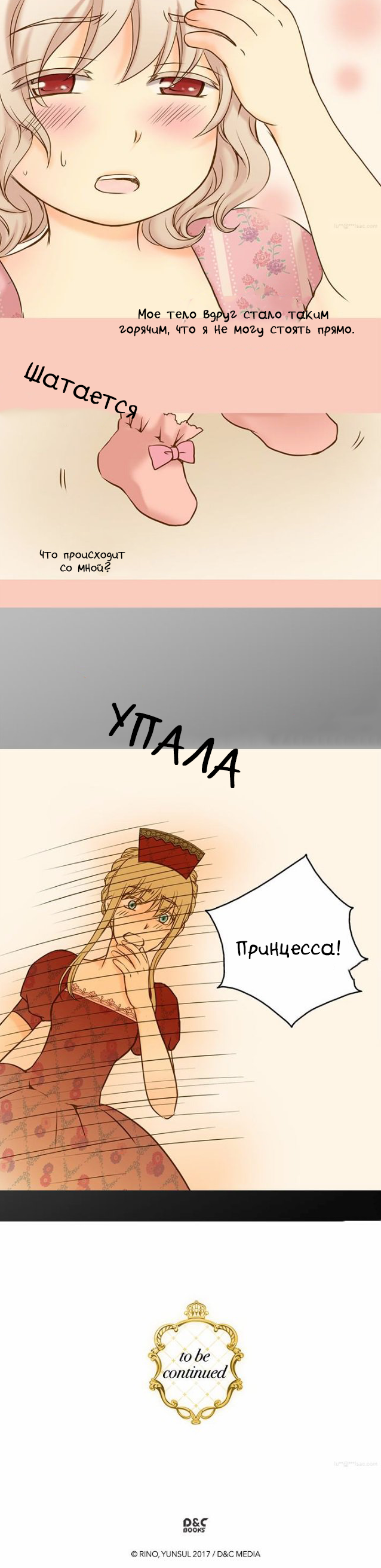 Манга Императорская принцесса - Глава 31 Страница 27