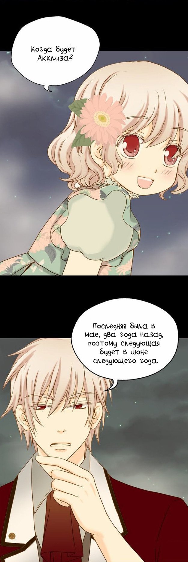 Манга Императорская принцесса - Глава 31 Страница 16