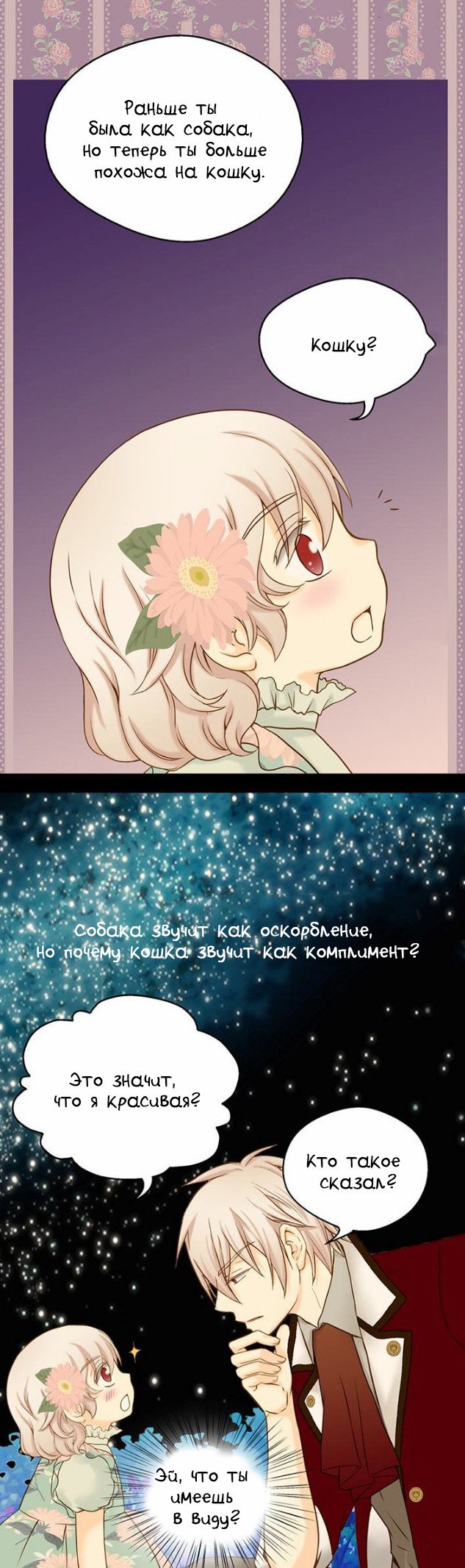 Манга Императорская принцесса - Глава 31 Страница 24