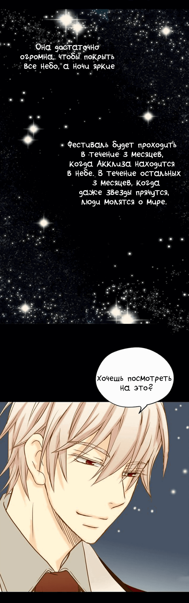 Манга Императорская принцесса - Глава 31 Страница 18