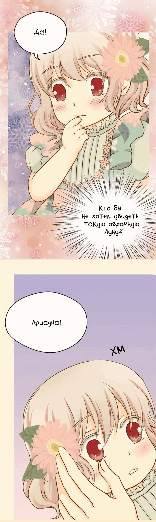 Манга Императорская принцесса - Глава 31 Страница 19