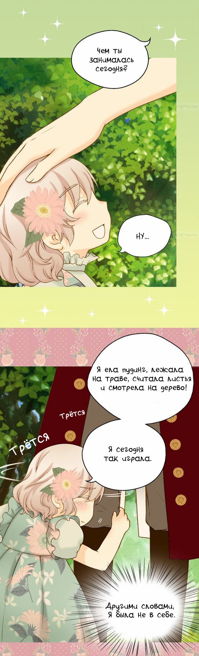 Манга Императорская принцесса - Глава 31 Страница 8