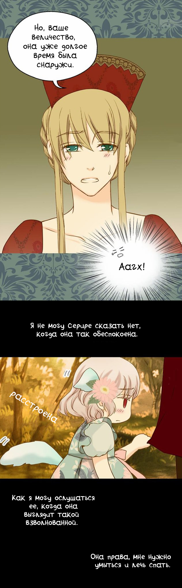 Манга Императорская принцесса - Глава 31 Страница 13
