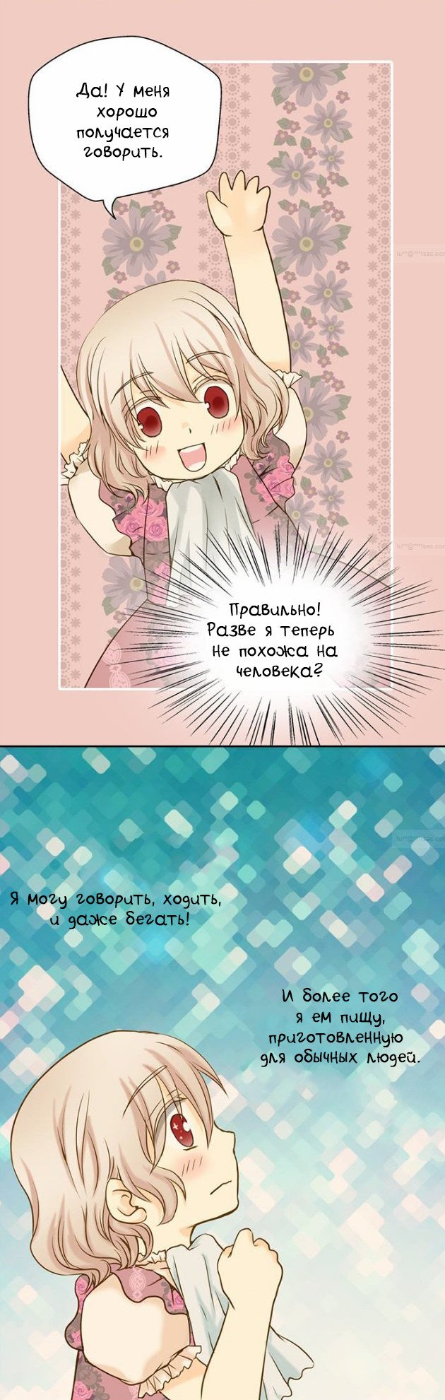 Манга Императорская принцесса - Глава 30 Страница 21