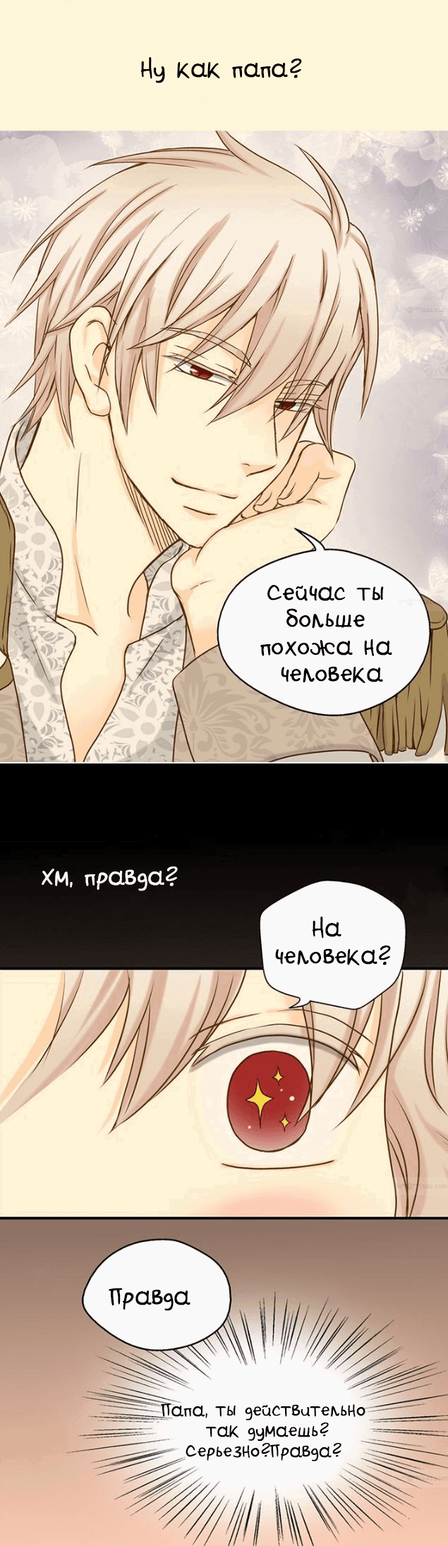 Манга Императорская принцесса - Глава 30 Страница 22