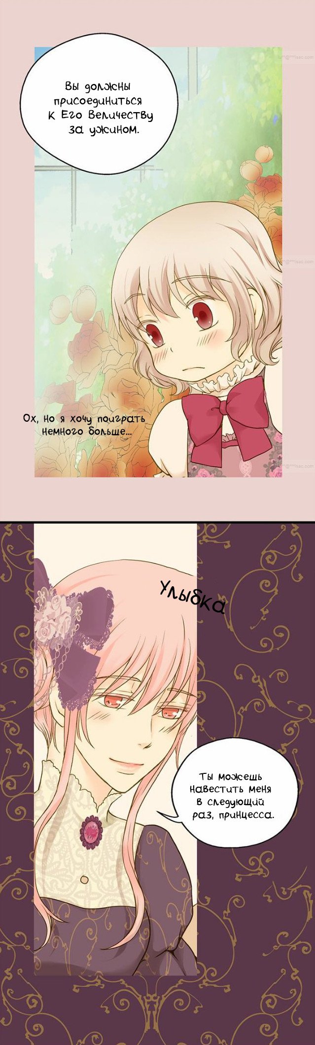 Манга Императорская принцесса - Глава 30 Страница 8