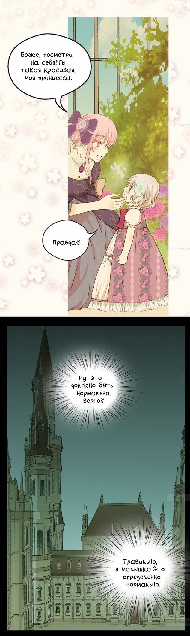 Манга Императорская принцесса - Глава 30 Страница 10