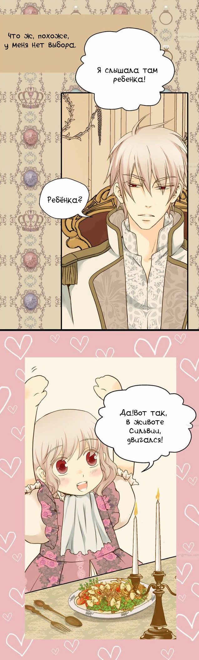 Манга Императорская принцесса - Глава 30 Страница 18