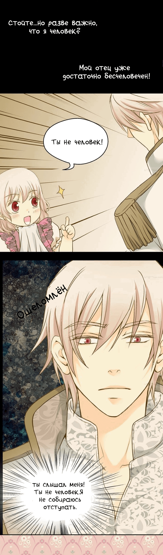 Манга Императорская принцесса - Глава 30 Страница 24