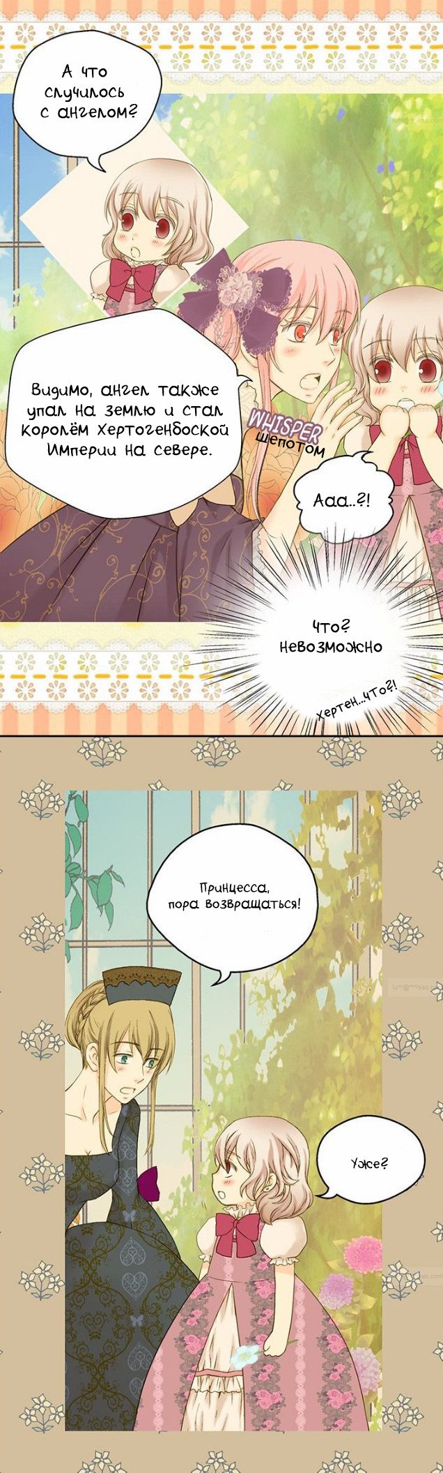 Манга Императорская принцесса - Глава 30 Страница 7