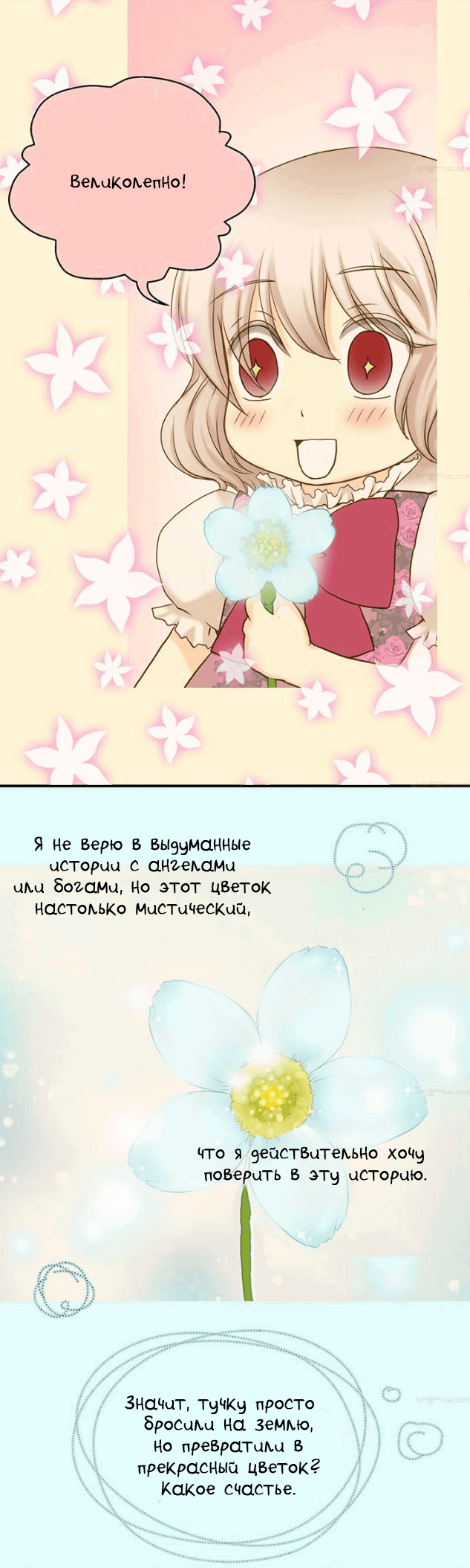 Манга Императорская принцесса - Глава 30 Страница 6