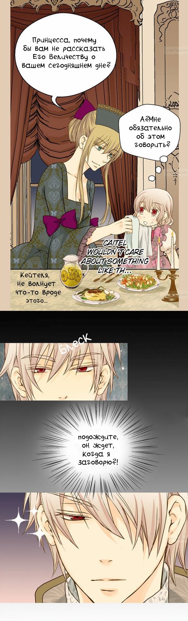 Манга Императорская принцесса - Глава 30 Страница 17