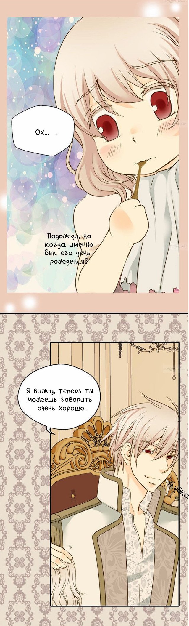 Манга Императорская принцесса - Глава 30 Страница 20